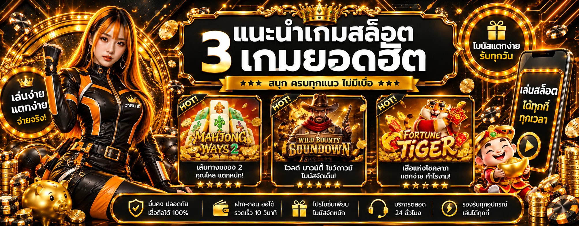 แบนเนอร์เกมสล็อตวาสนาดี
