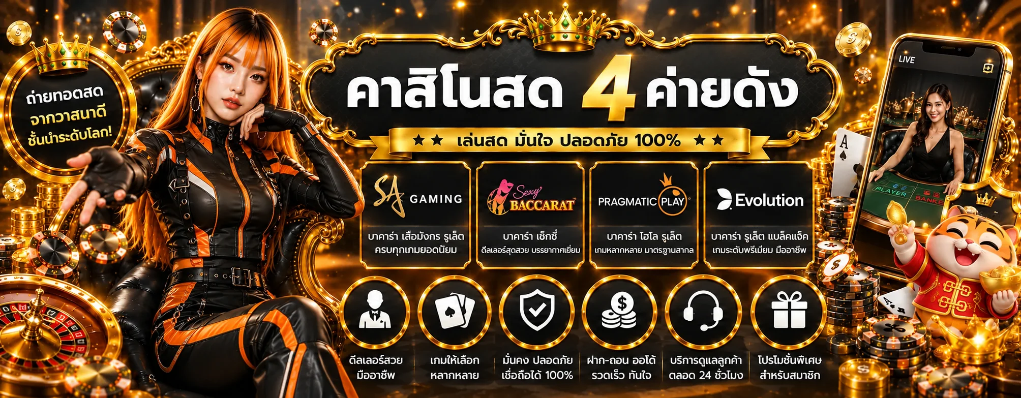 แบนเนอร์คาสิโนสดวาสนาดี