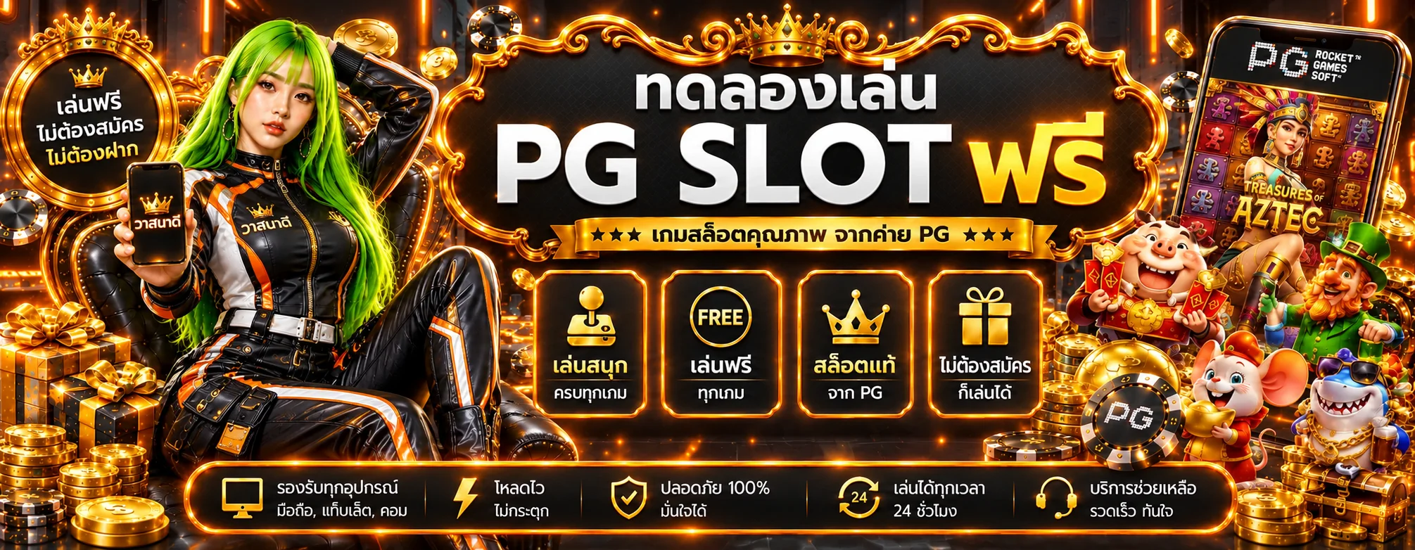 แบนเนอร์ทดลองเล่นสล็อตวาสนาดี