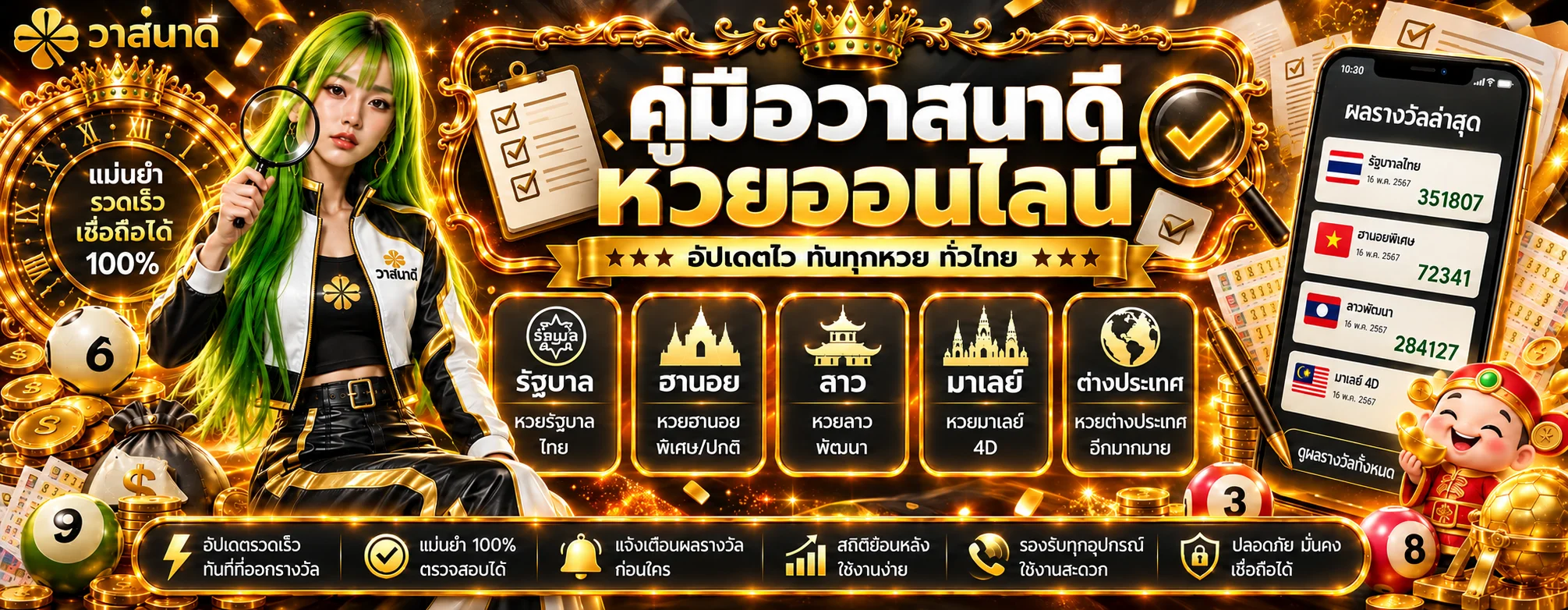 วาสนาดี | คู่มือหวยออนไลน์ สมัคร ซื้อ และตรวจผล